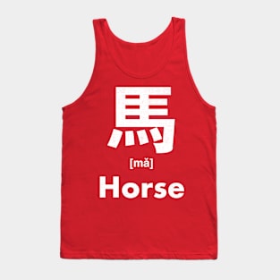 Horse Chinese Character (Radical 187) Tank Top